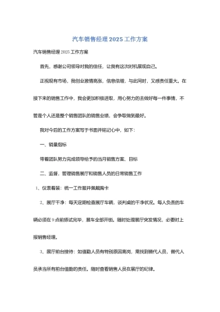 汽车销售经理2025工作计划