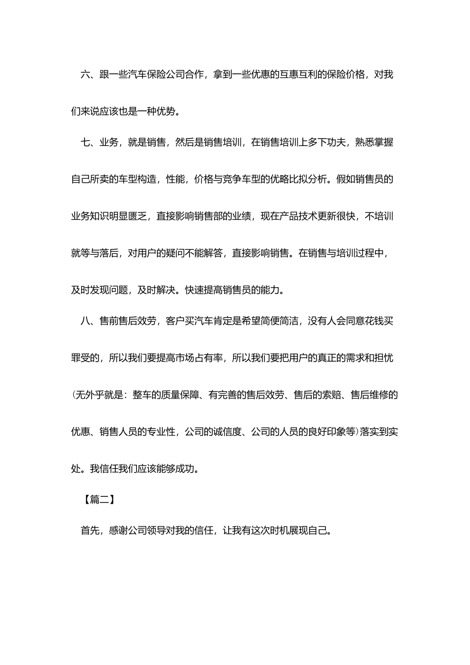 汽车销售经理工作计划模板_第2页