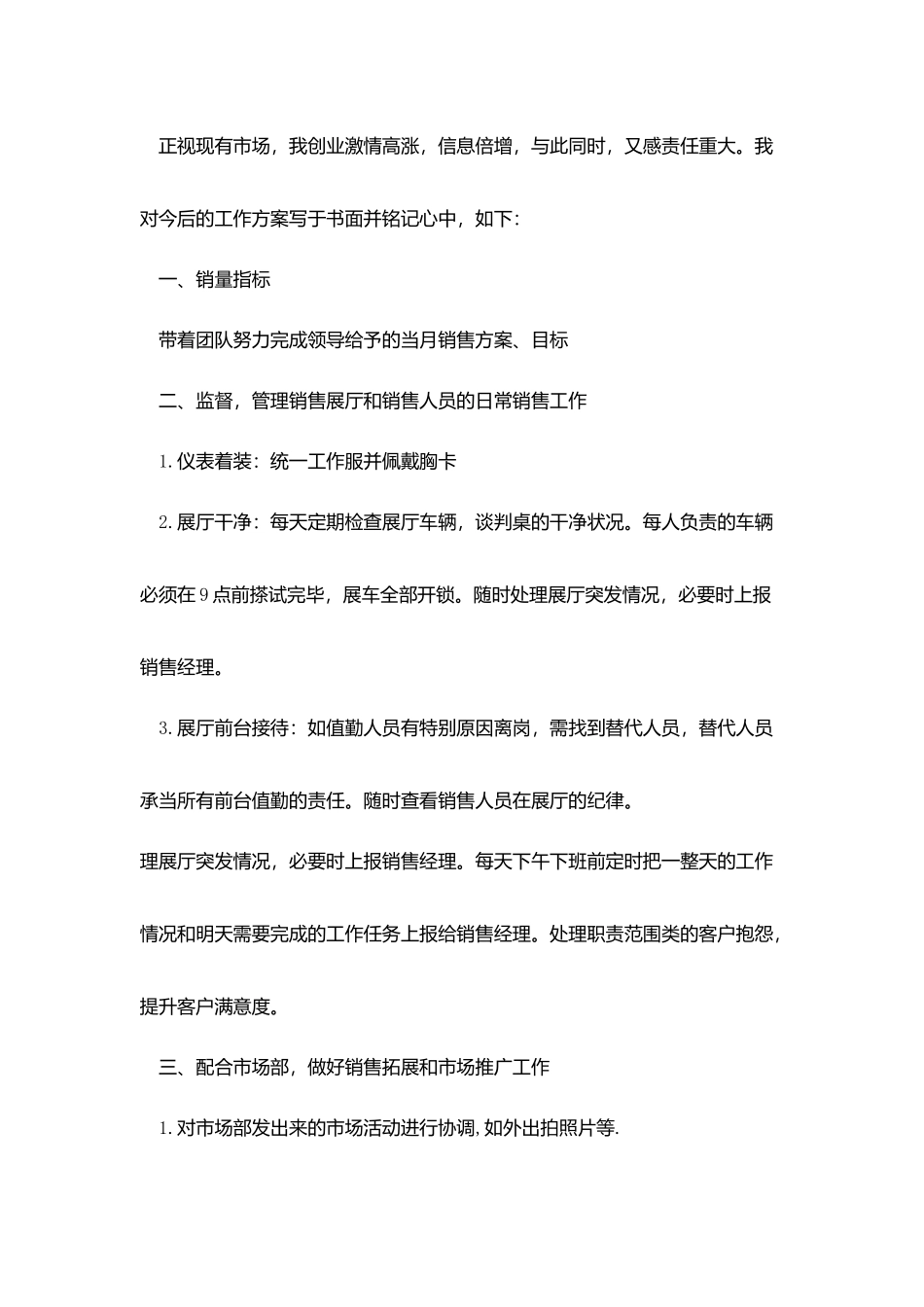 汽车销售经理工作计划模板_第3页