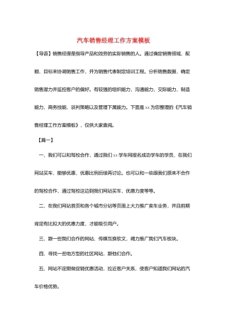 汽车销售经理工作计划模板