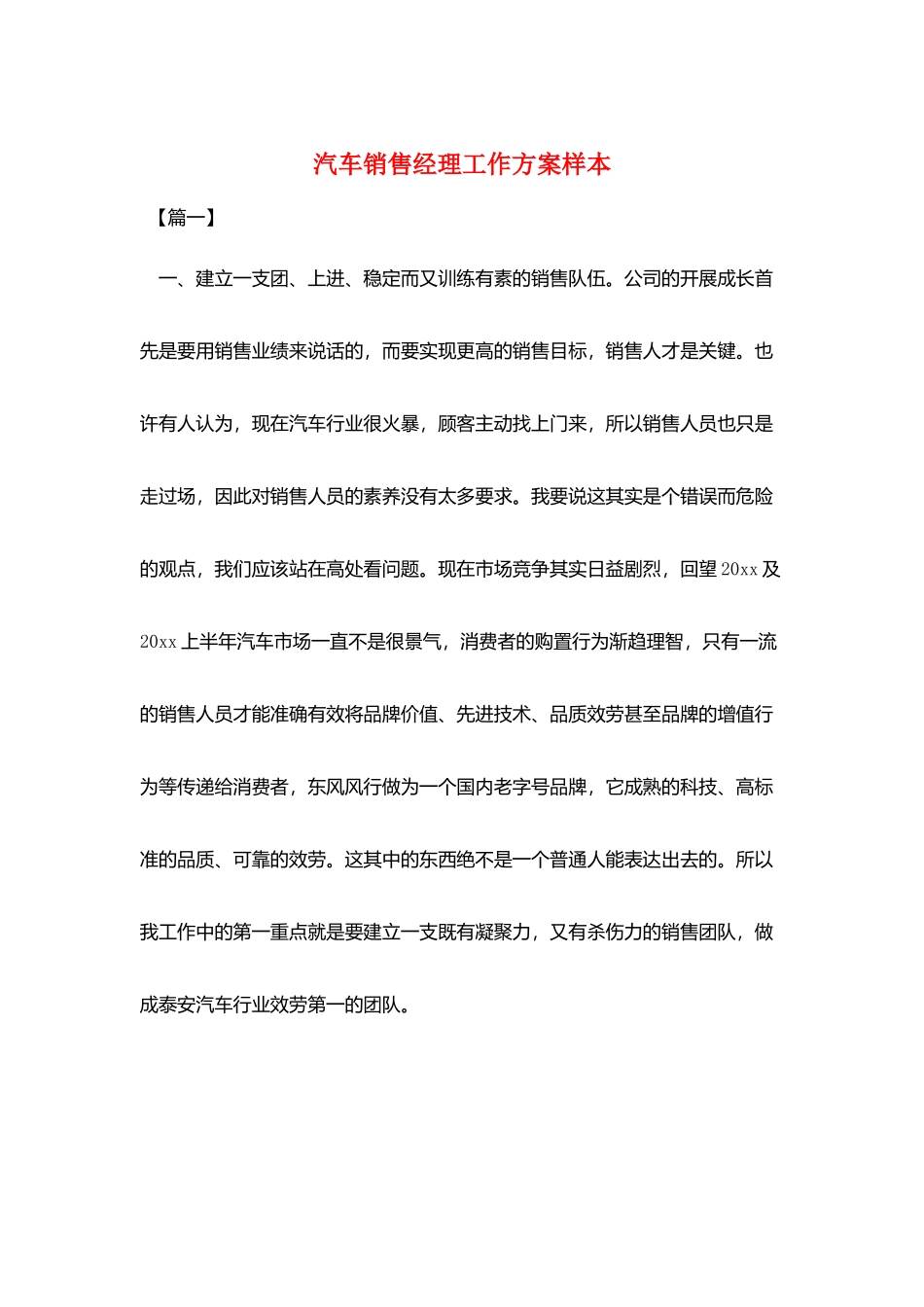 汽车销售经理工作计划样本_第1页