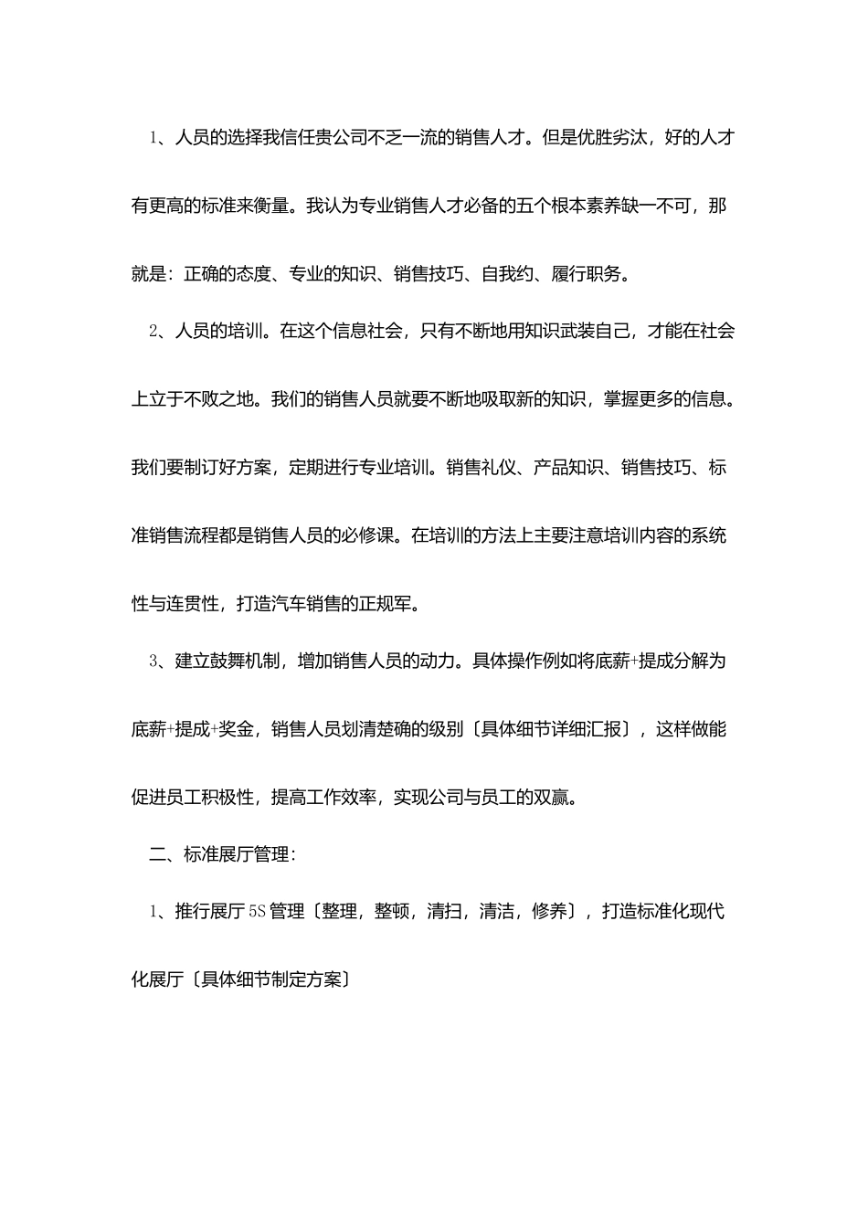 汽车销售经理工作计划样本_第2页