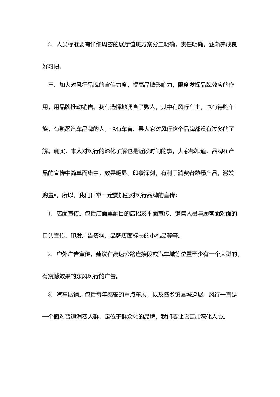 汽车销售经理工作计划样本_第3页