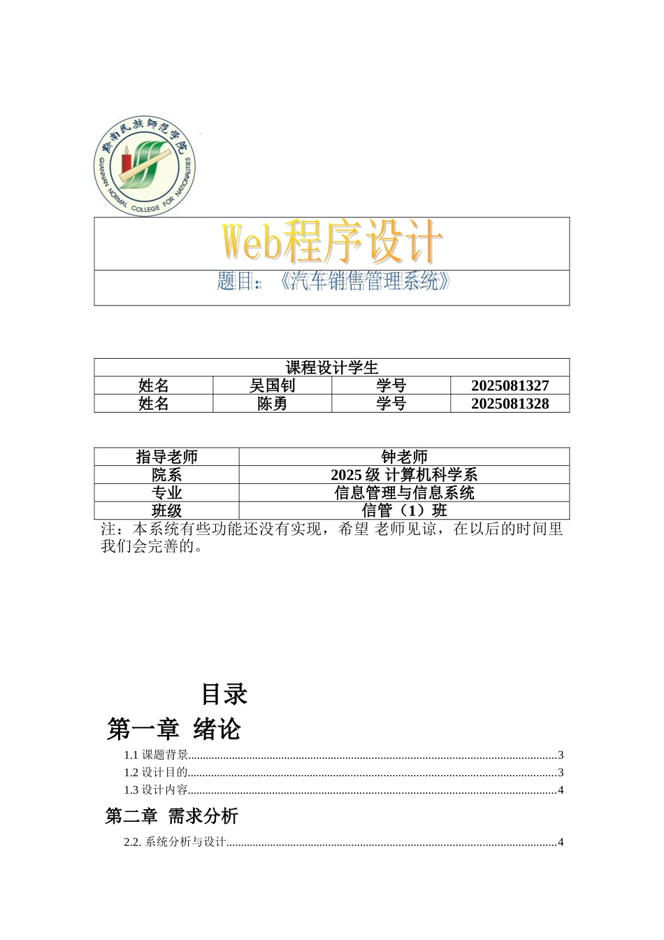 汽车销售管理系统设计文档_第1页