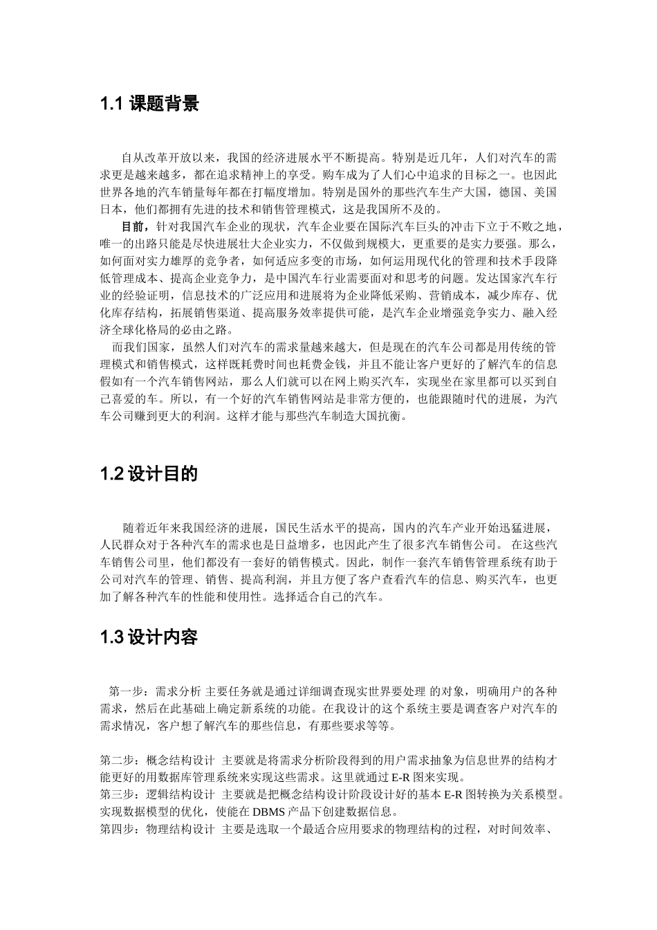 汽车销售管理系统设计文档_第3页