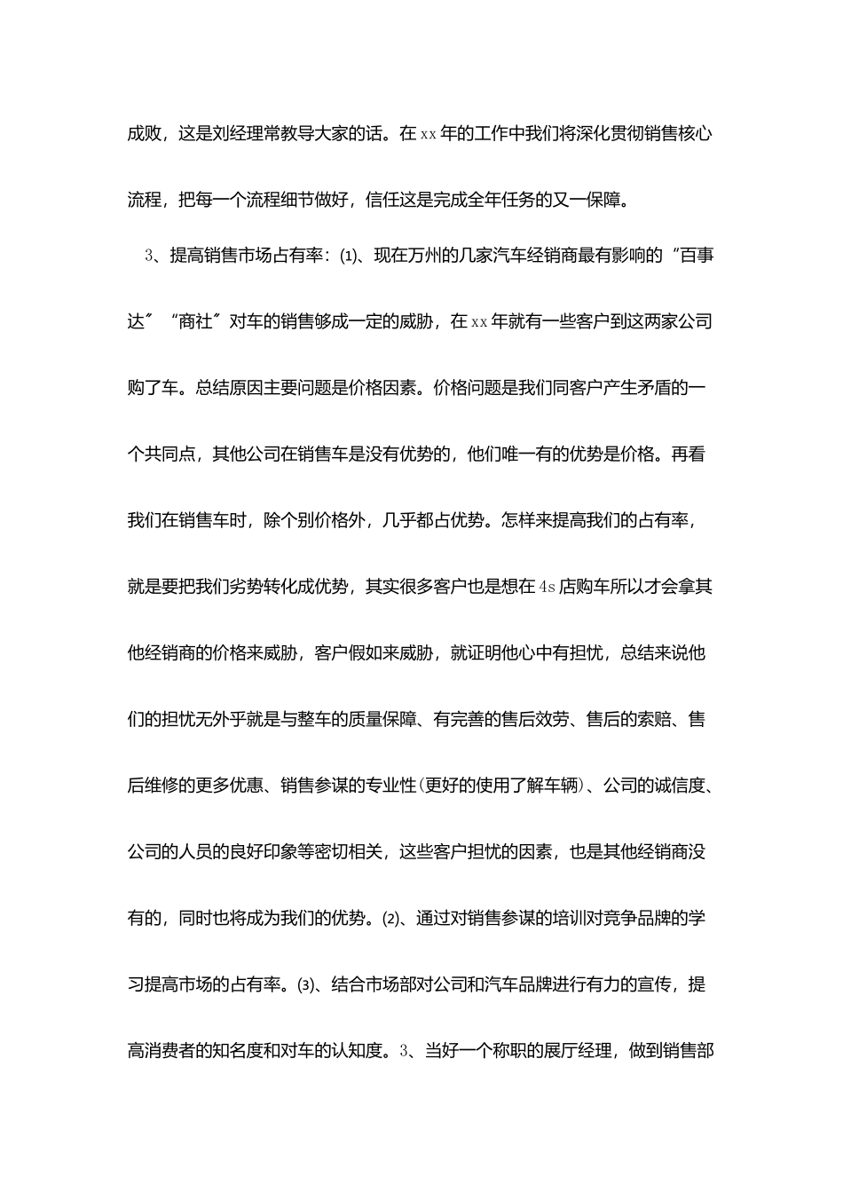 汽车销售经理年总总结与计划_第2页