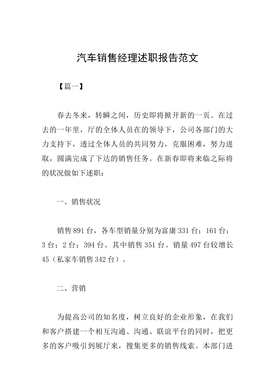 汽车销售经理述职报告范文_第1页