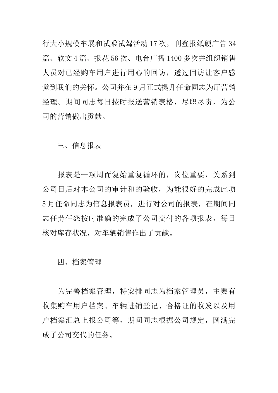 汽车销售经理述职报告范文_第2页