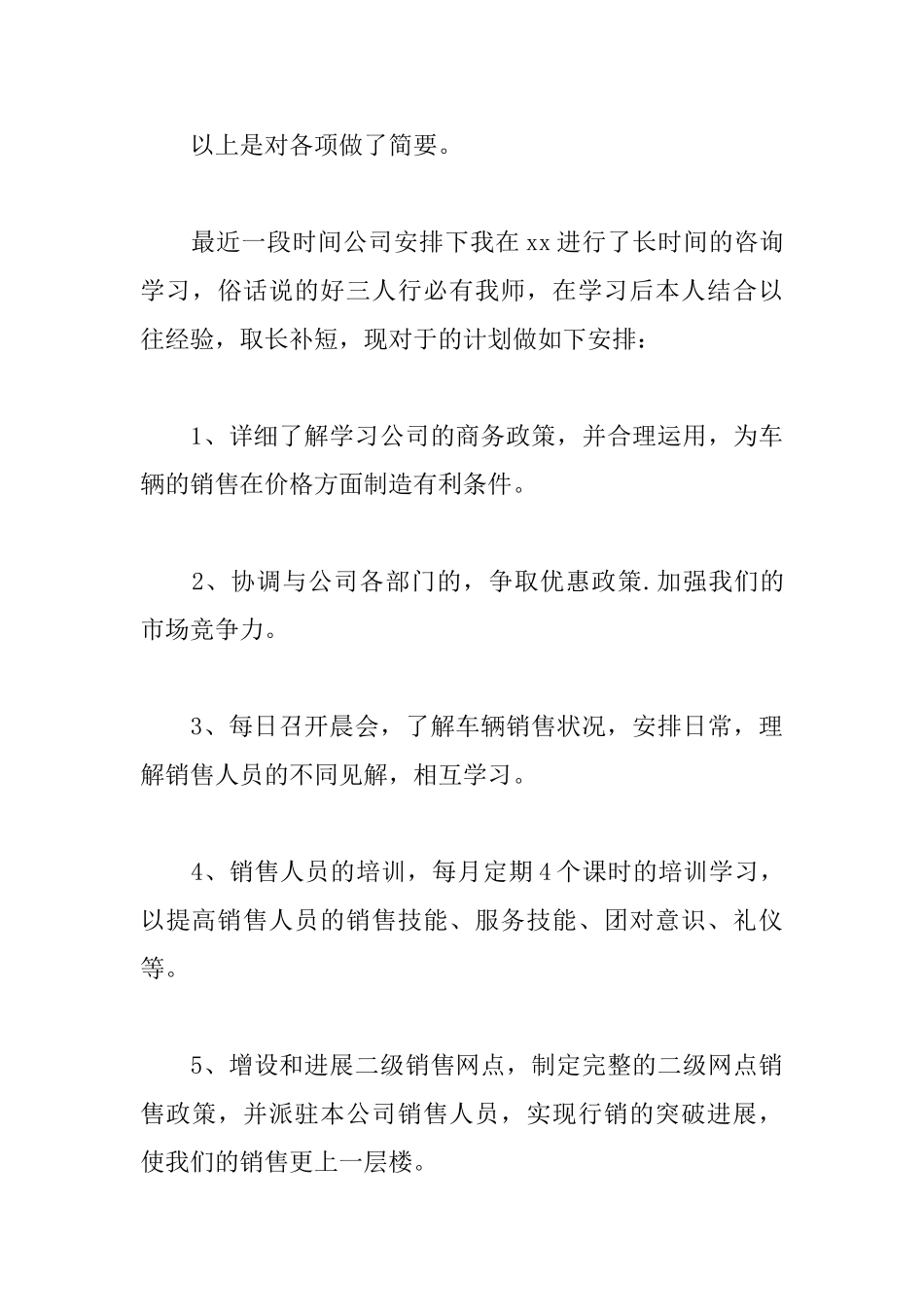 汽车销售经理述职报告范文_第3页