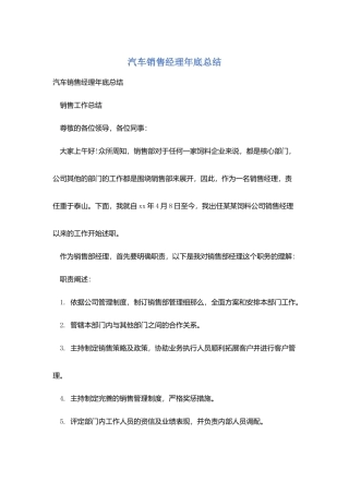 汽车销售经理年底总结