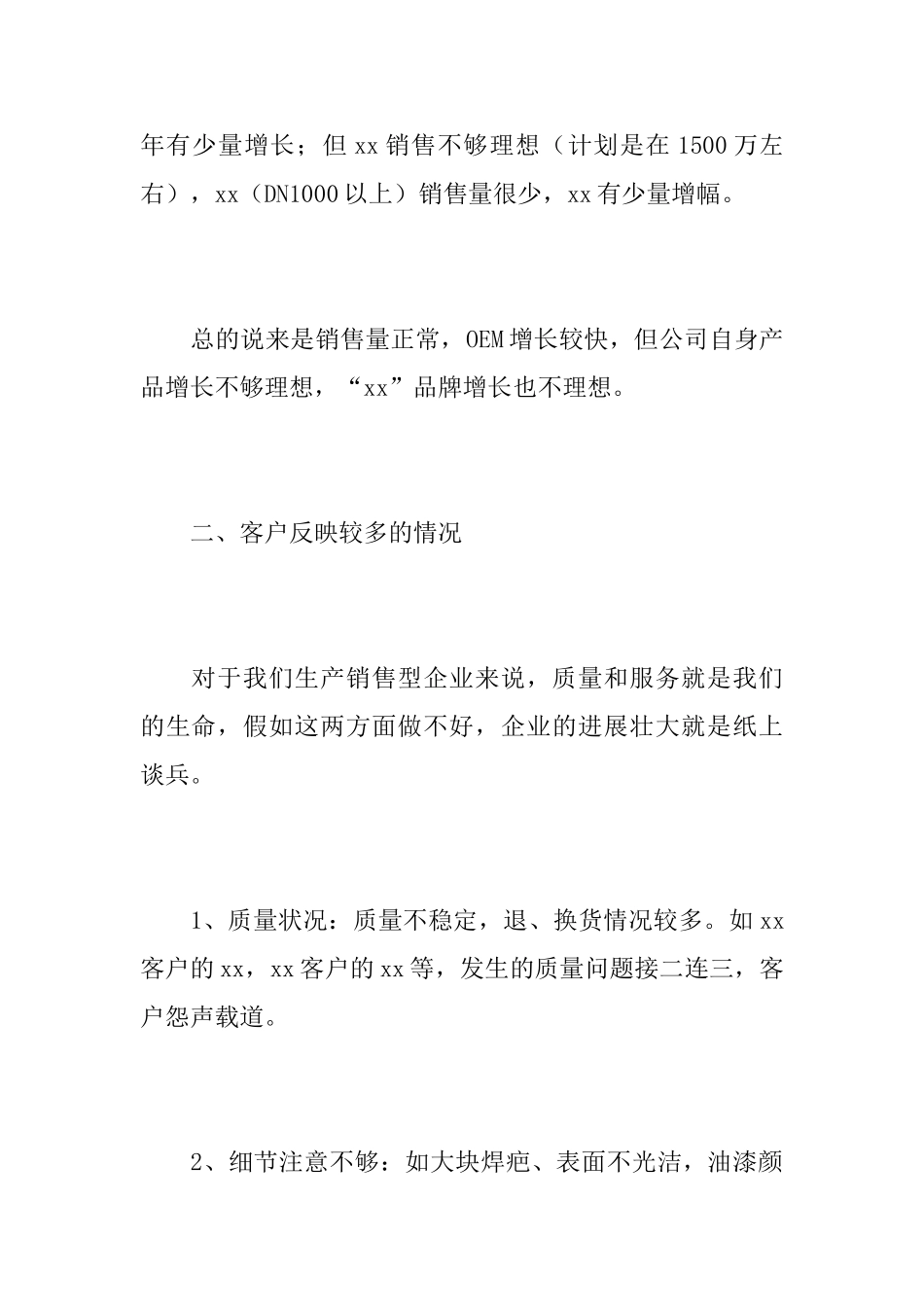 汽车销售经理述职报告格式_第2页