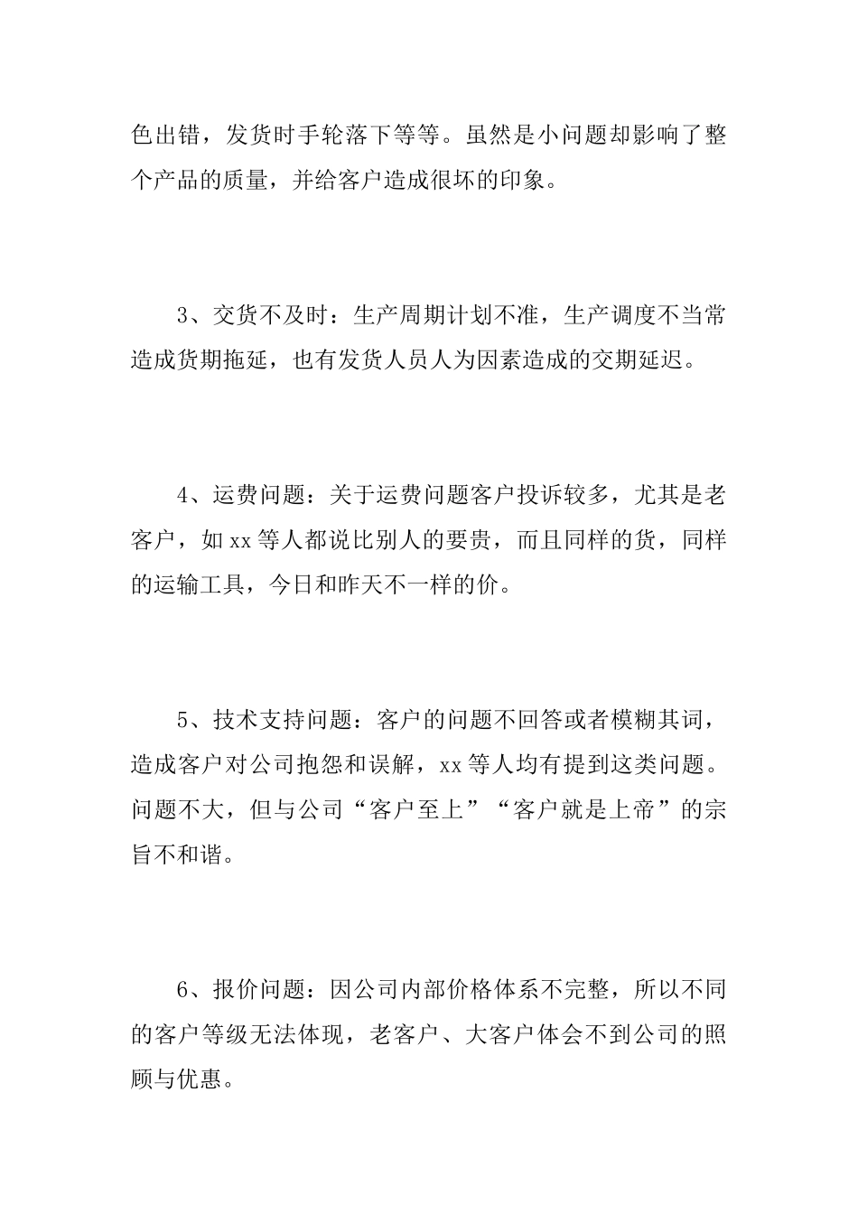 汽车销售经理述职报告格式_第3页