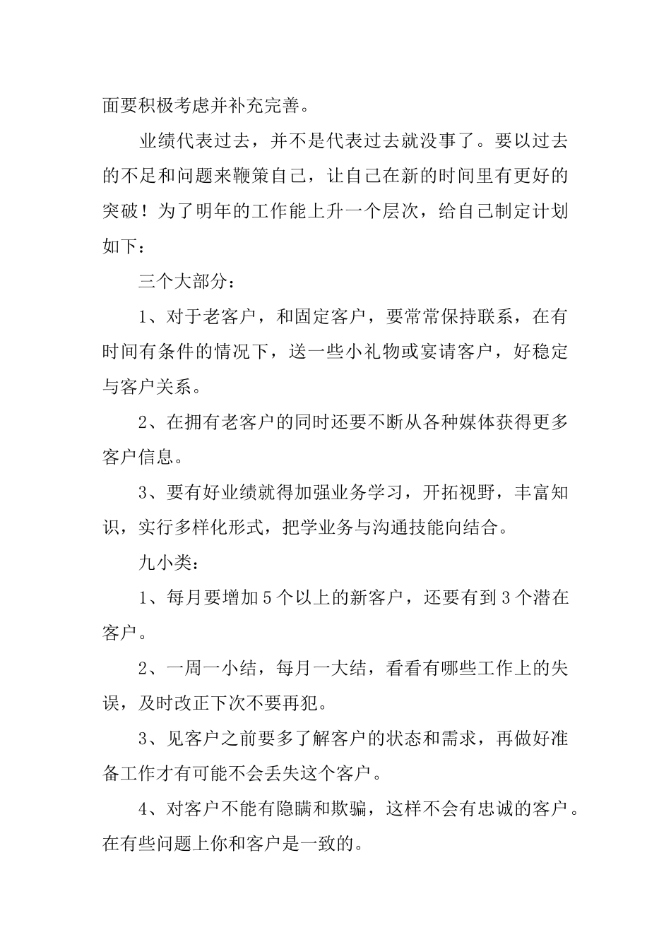 汽车销售经理述职报告_第2页