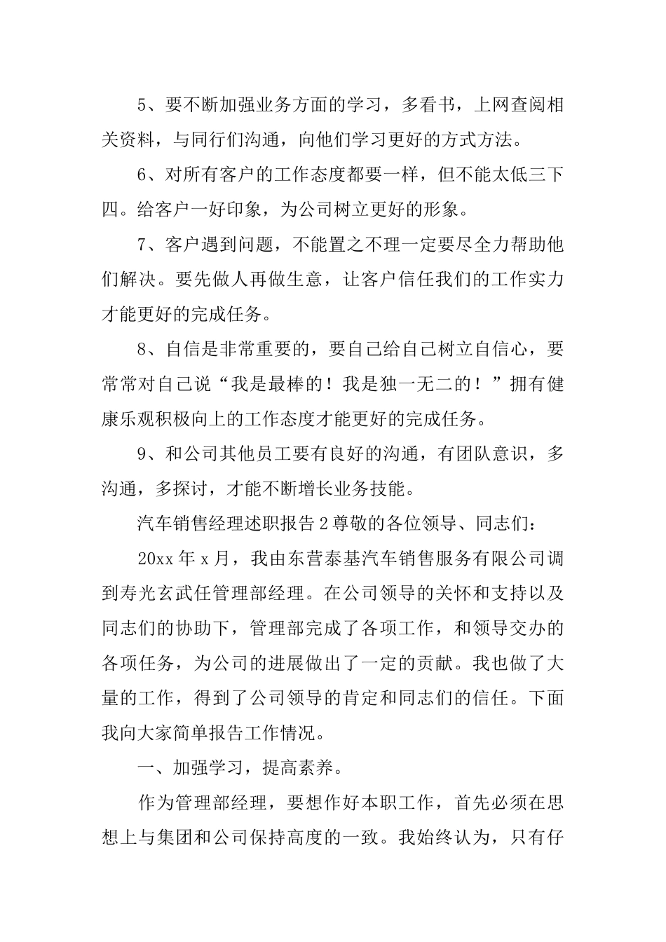 汽车销售经理述职报告_第3页