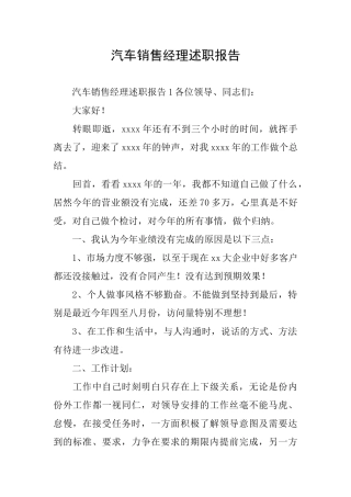 汽车销售经理述职报告