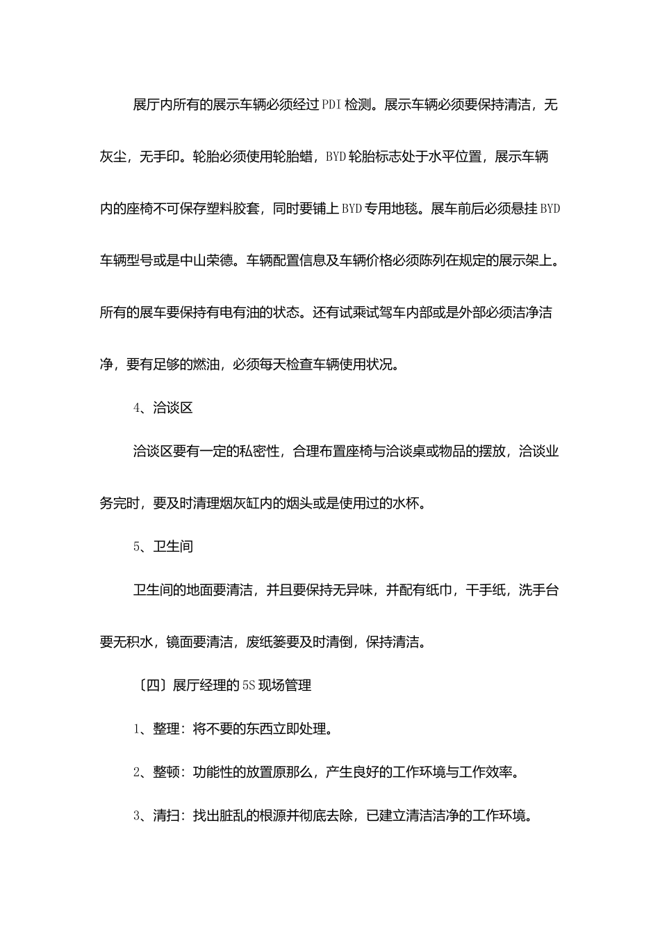 汽车销售述职报告1700字范文_第3页