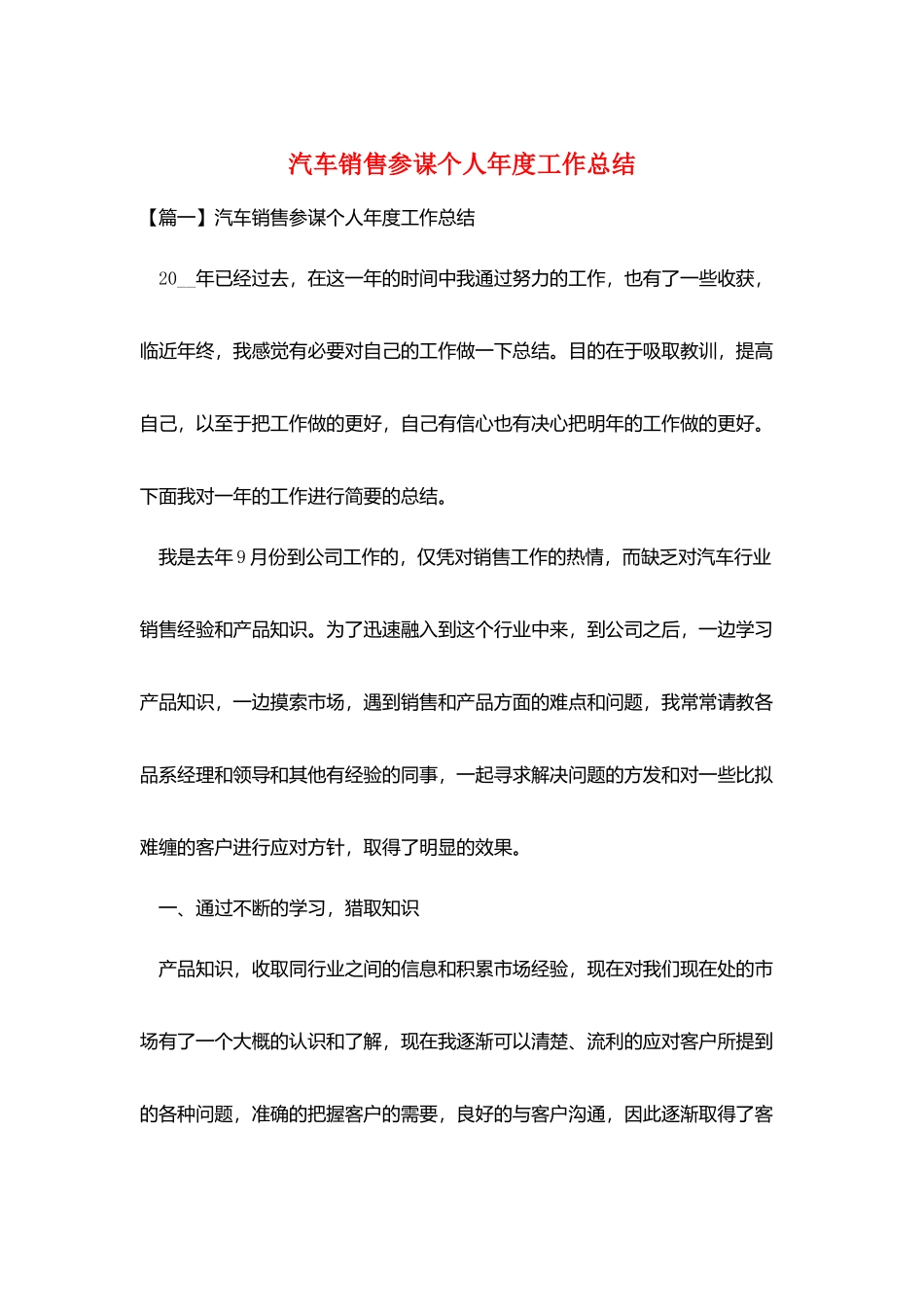 汽车销售顾问个人年度工作总结_第1页