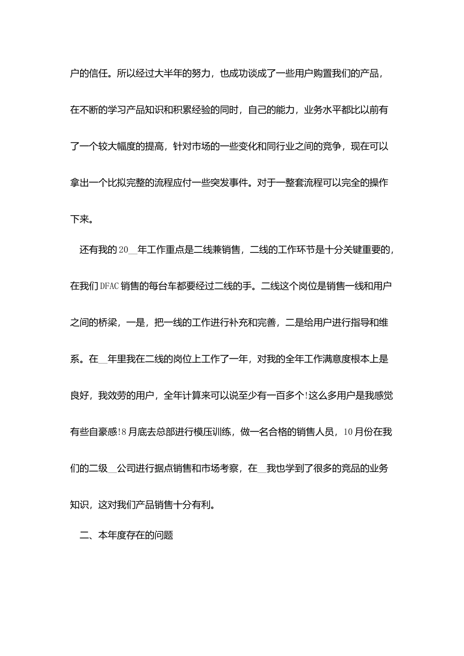 汽车销售顾问个人年度工作总结_第2页