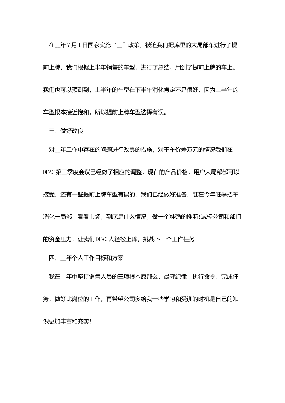 汽车销售顾问个人年度工作总结_第3页