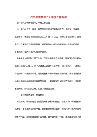 汽车销售顾问个人年度工作总结