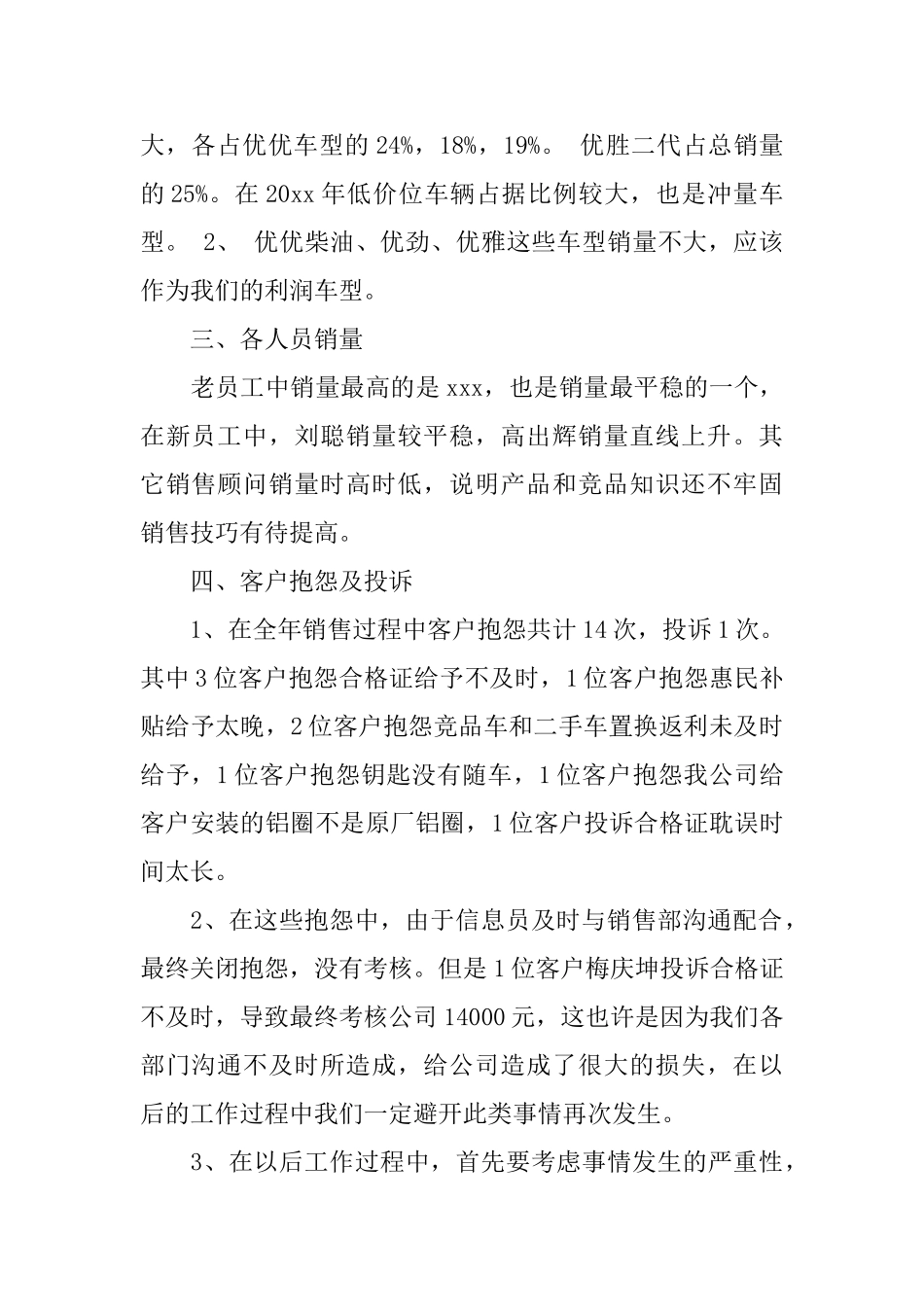汽车销售顾问月提升总结_第2页