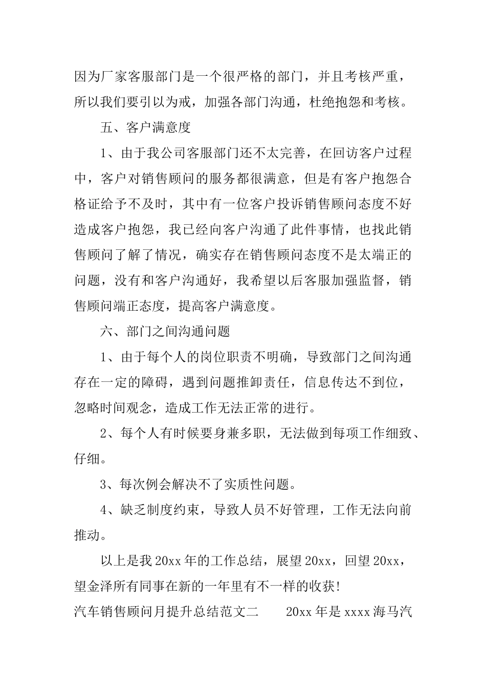 汽车销售顾问月提升总结_第3页