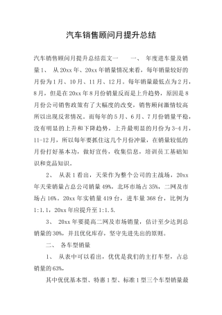 汽车销售顾问月提升总结