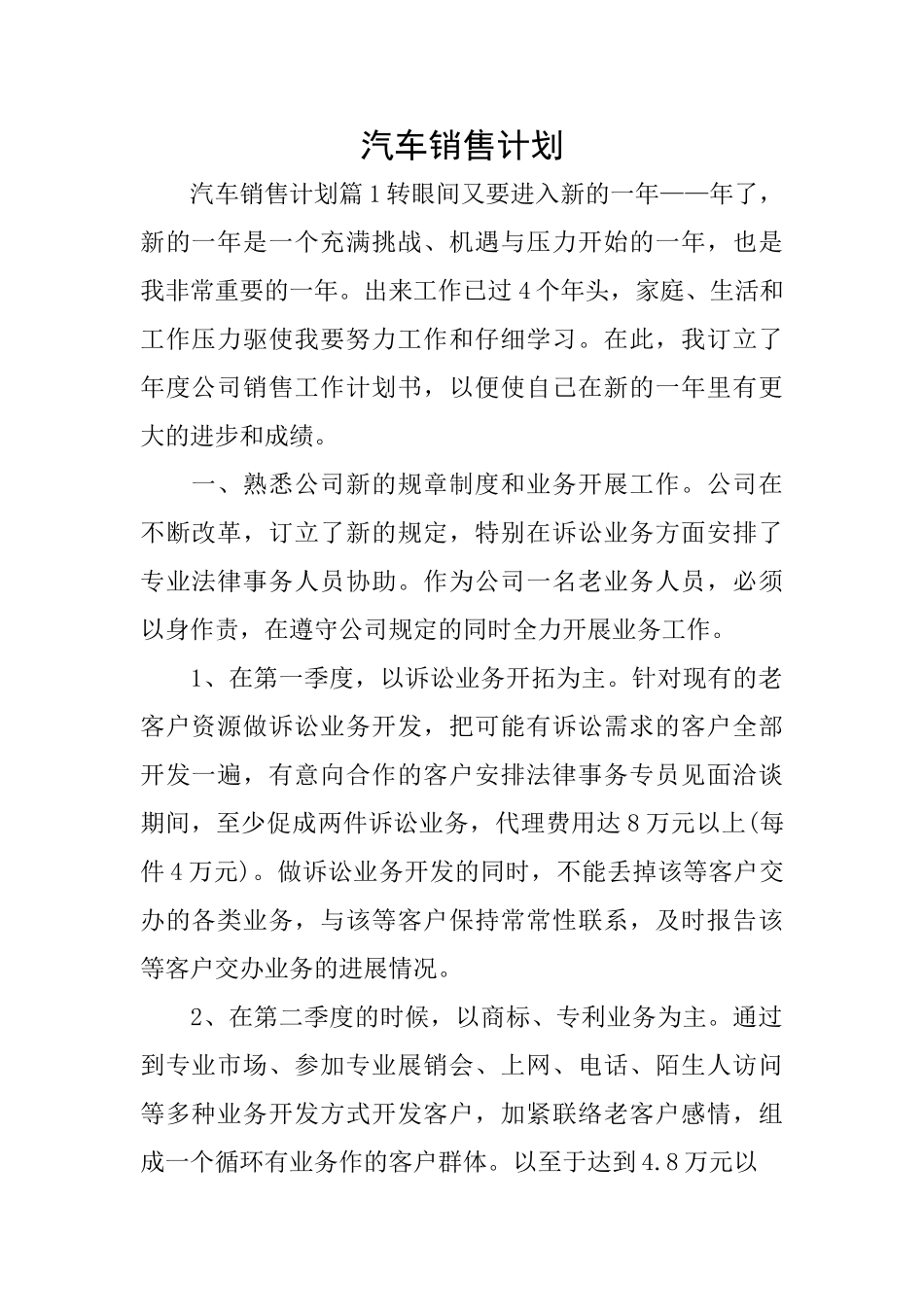 汽车销售计划_第1页