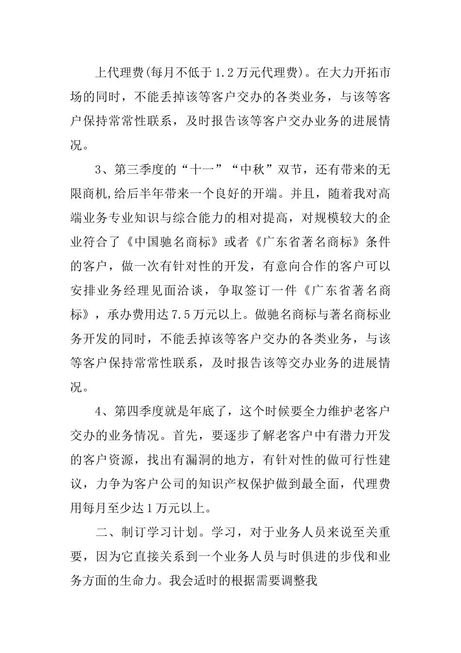 汽车销售计划_第2页