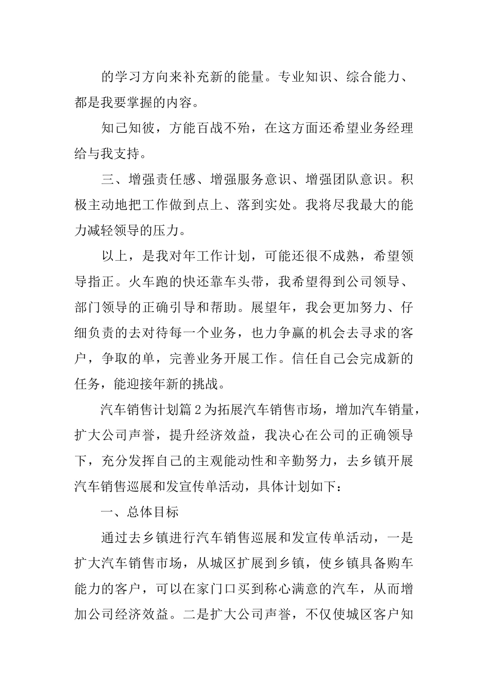 汽车销售计划_第3页