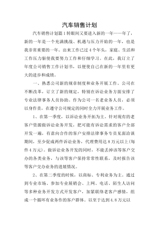 汽车销售计划