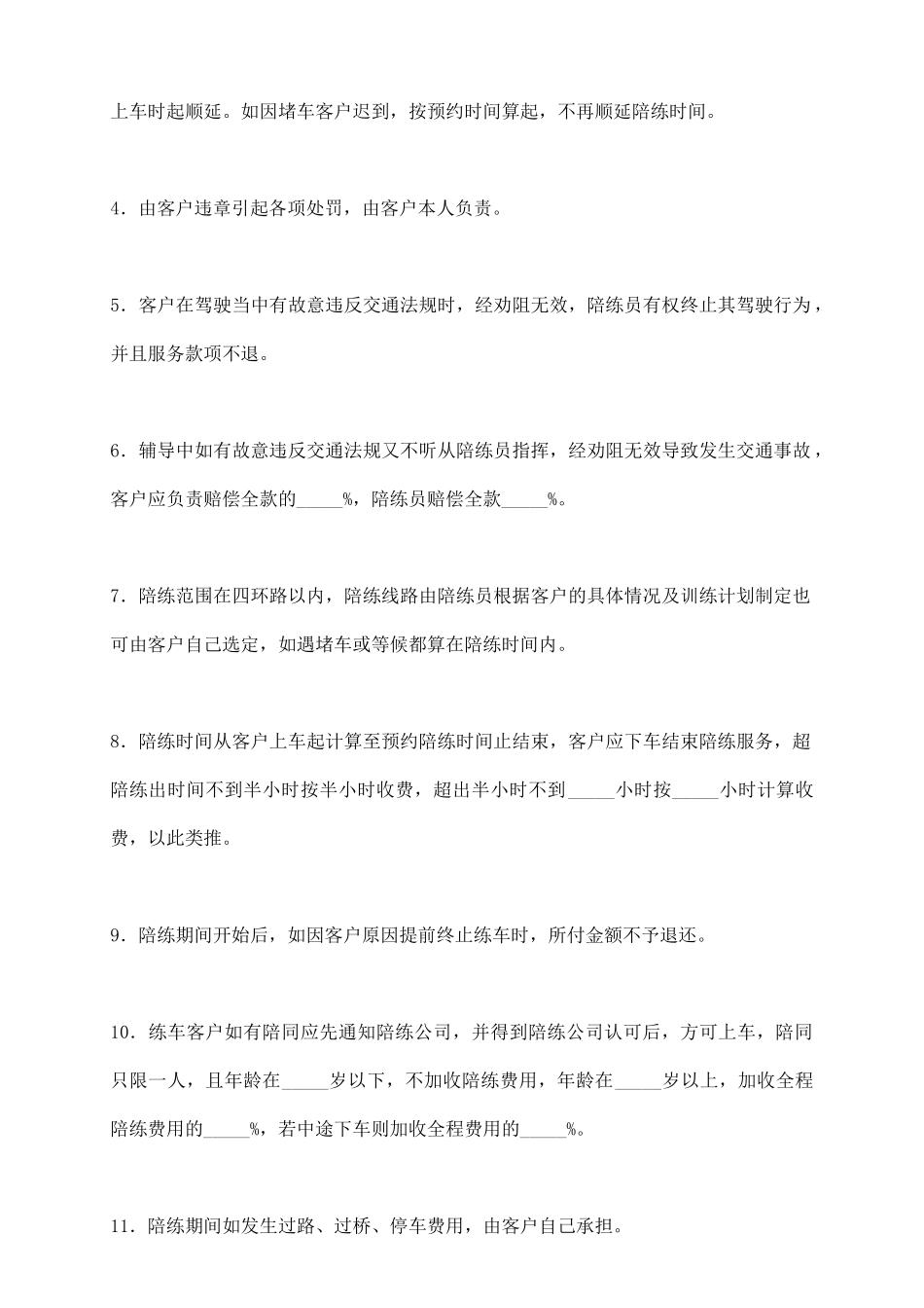 汽车陪练合同_第3页