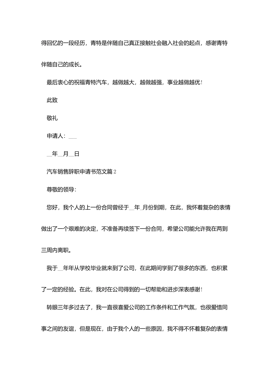 汽车销售辞职申请书范文_第2页