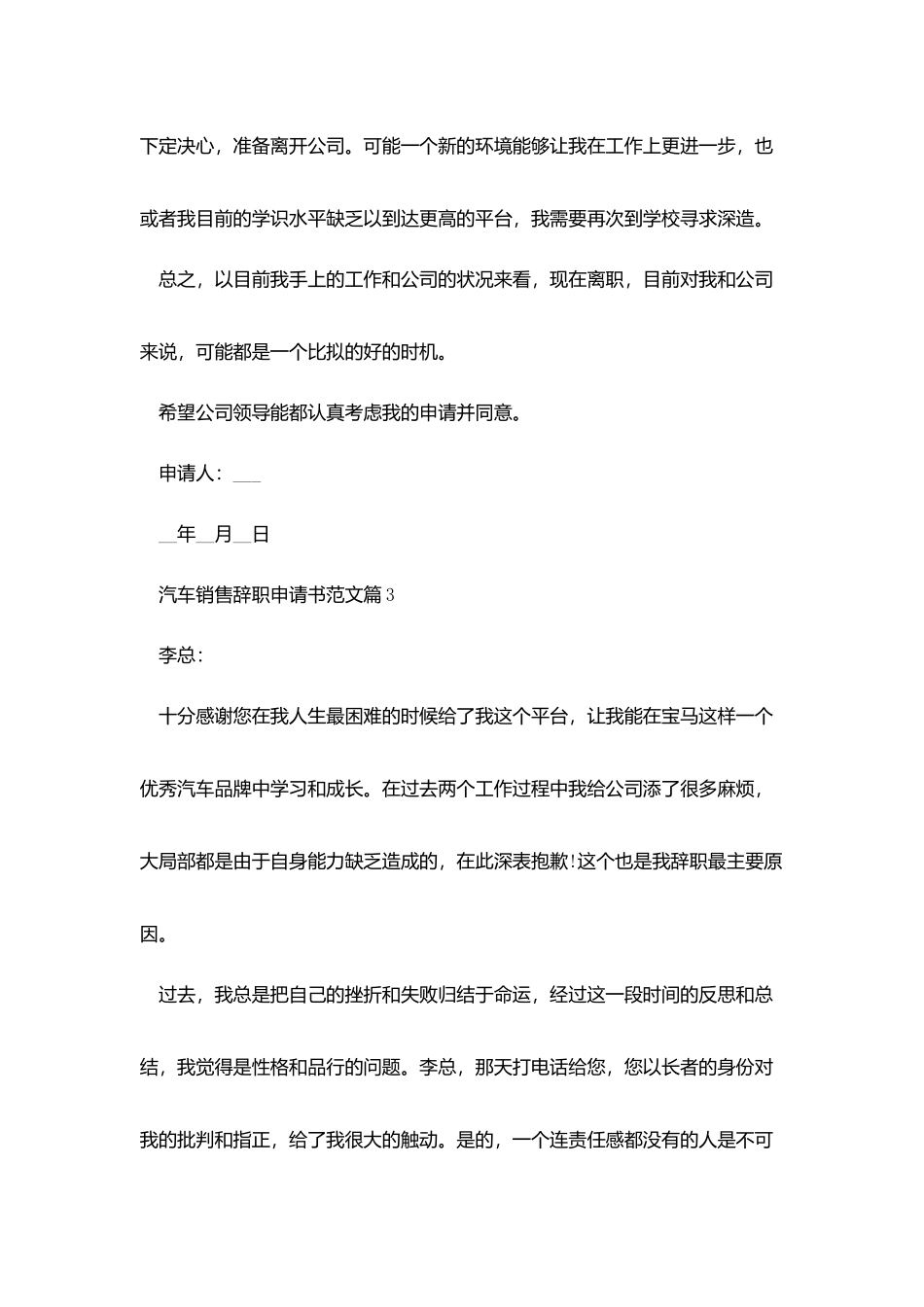 汽车销售辞职申请书范文_第3页