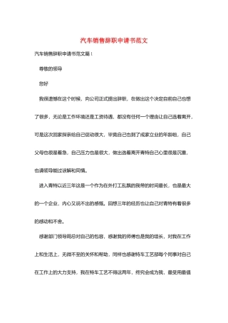 汽车销售辞职申请书范文