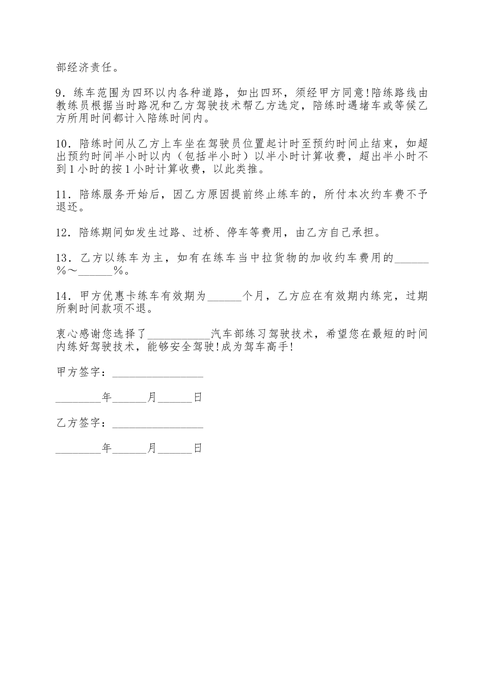 汽车陪练合同——范本_第2页