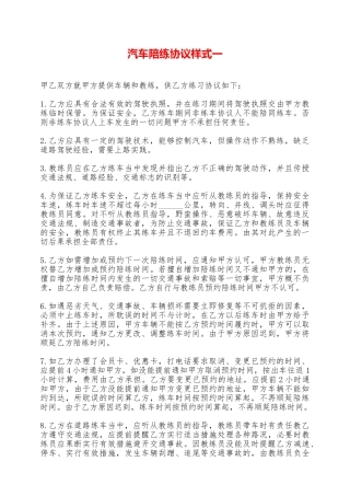 汽车陪练协议样式一——范本