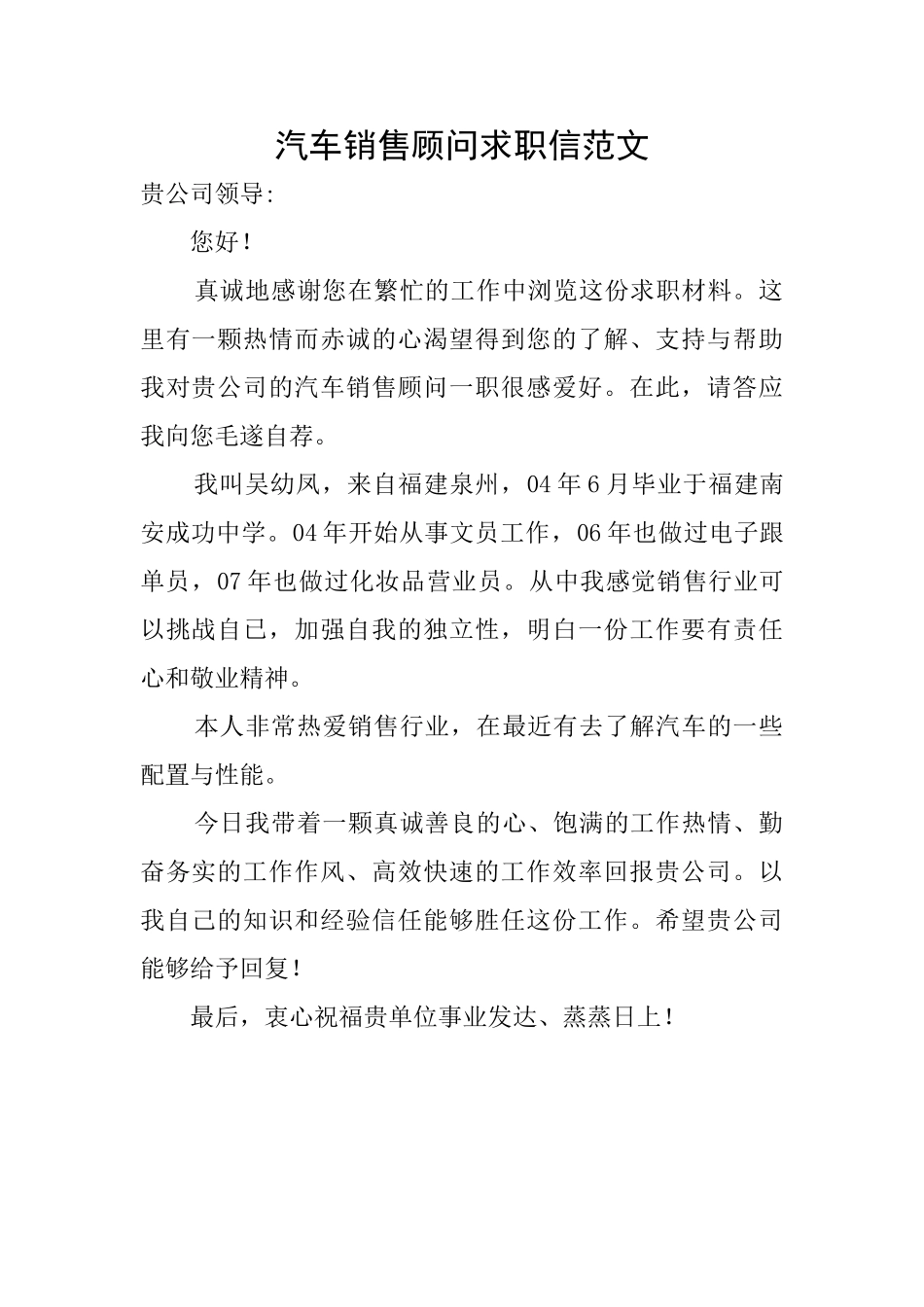 汽车销售顾问求职信范文_第1页