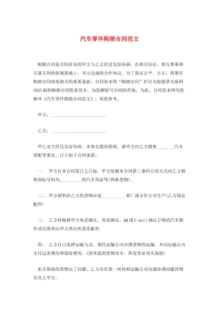 汽车零件购销合同范文
