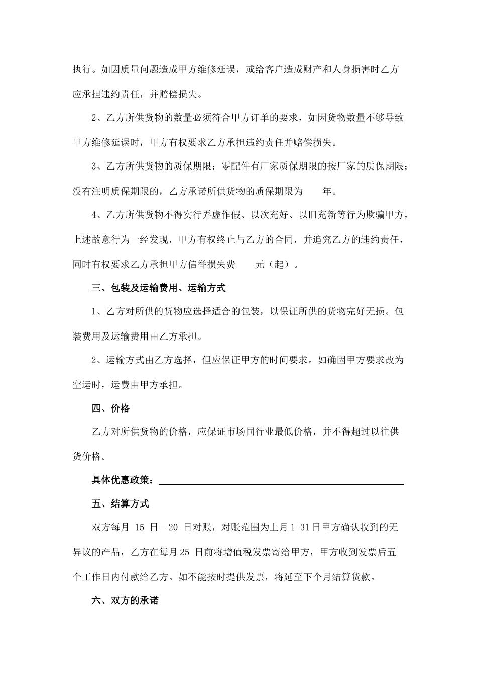 汽车零配件采购协议_第2页