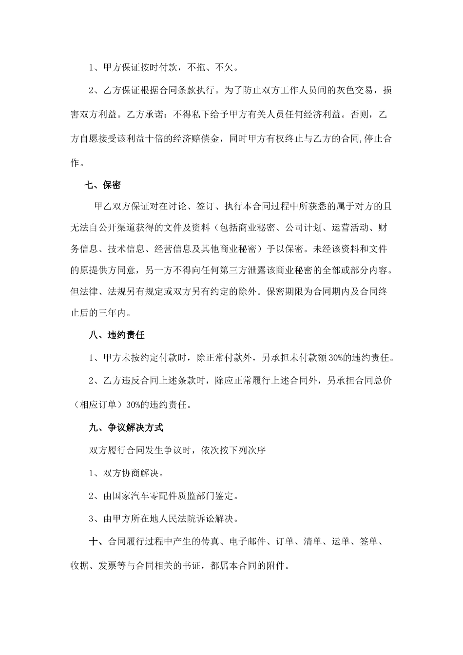 汽车零配件采购协议_第3页