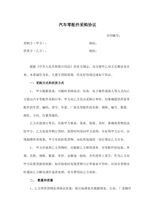汽车零配件采购协议