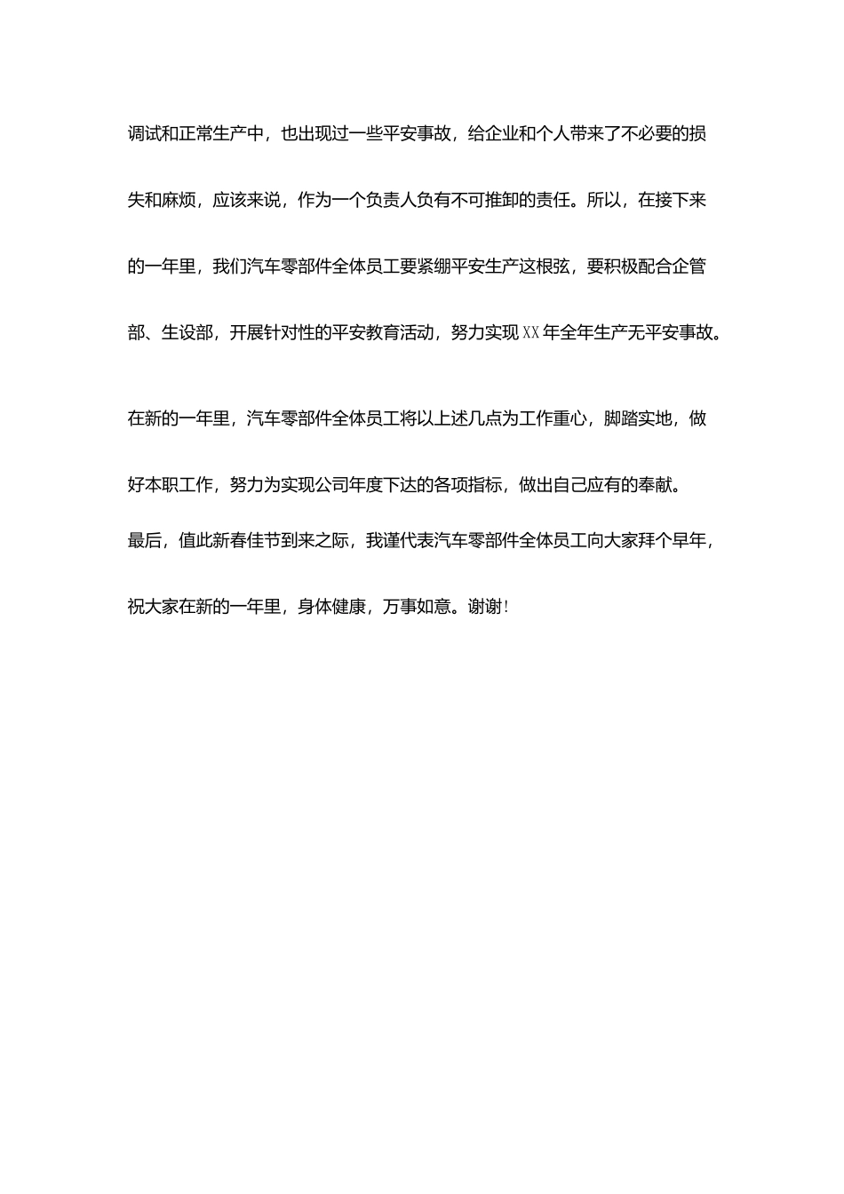 汽车零部件生产车间个人工作总结_第3页