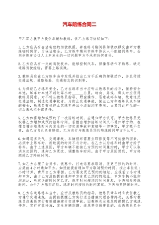 汽车陪练合同二——范本