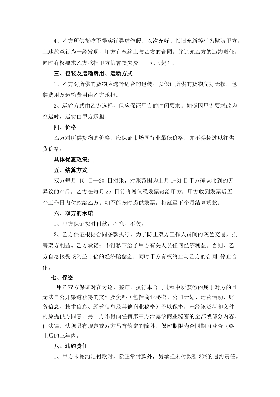 汽车零配件采购协议x_第2页