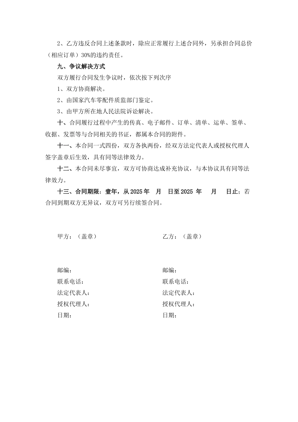 汽车零配件采购协议x_第3页