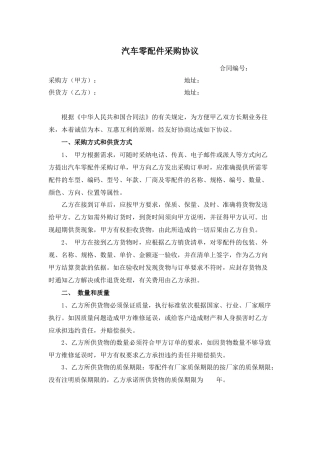 汽车零配件采购协议x