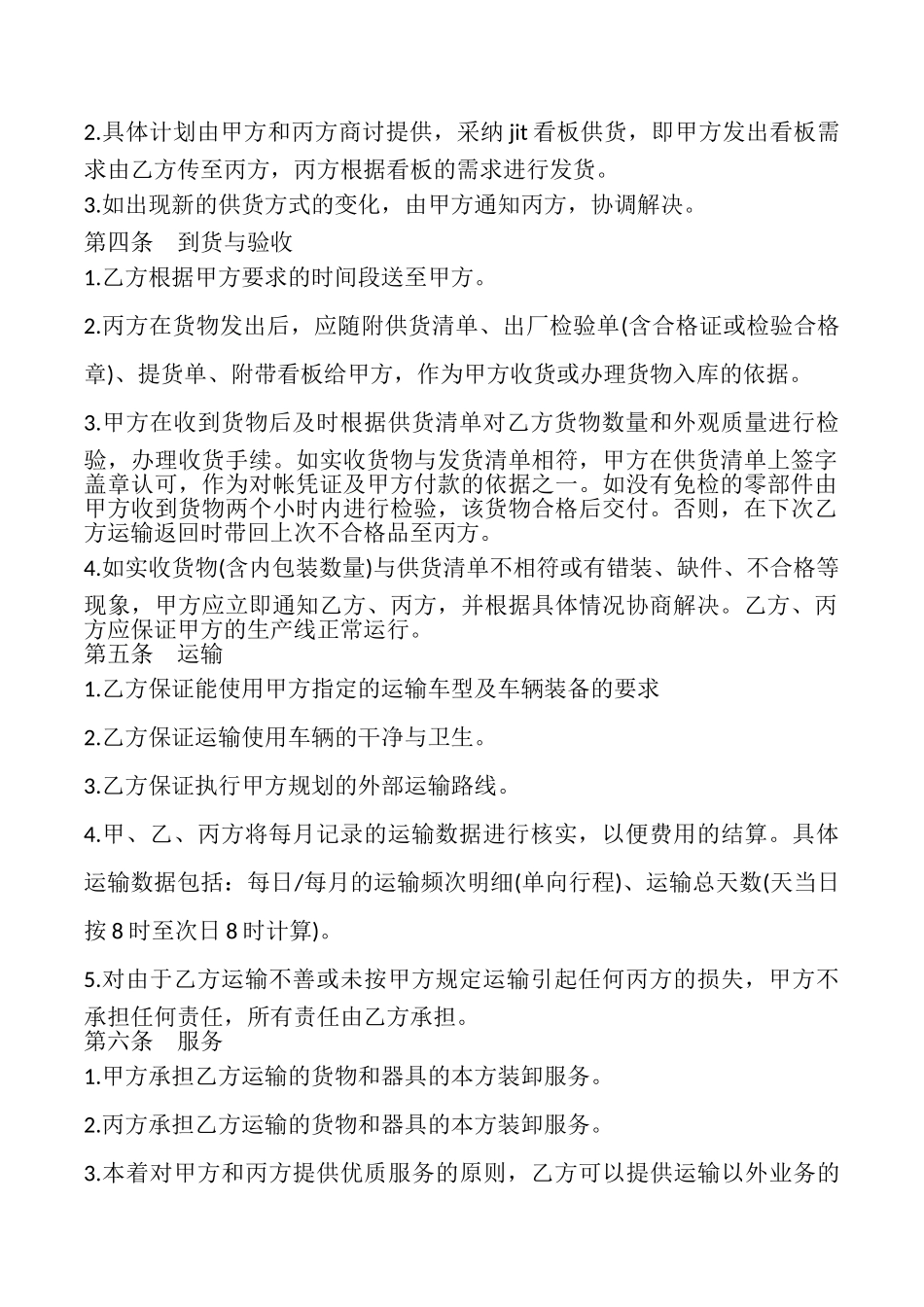 汽车零部件运输合同模板_第2页