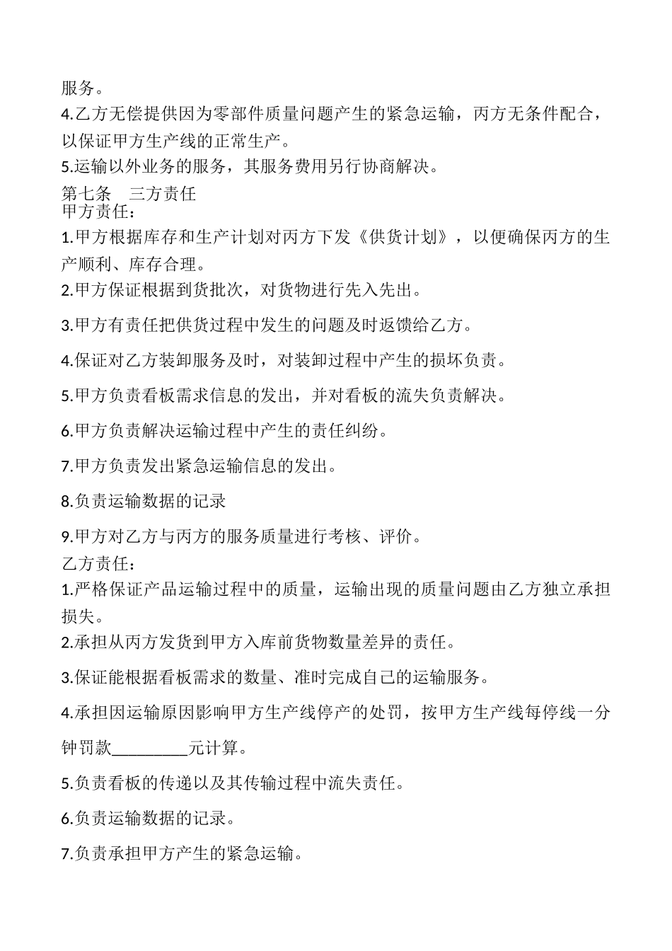 汽车零部件运输合同模板_第3页