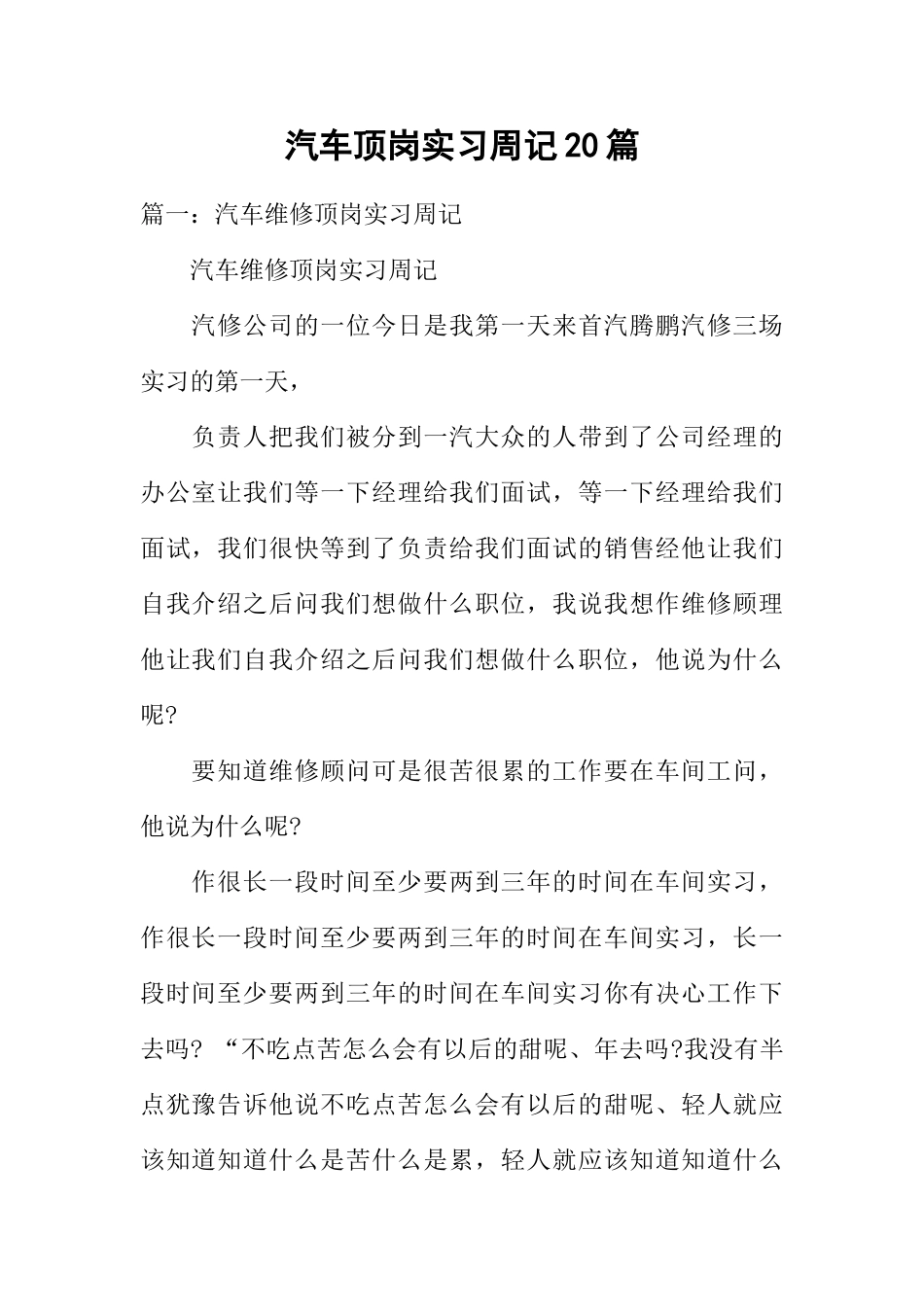 汽车顶岗实习周记20篇_第1页